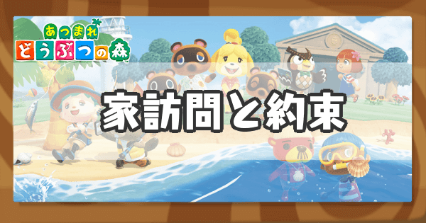 あつ森 住民が遊びに来た時に「虚無の部屋」に案内すると 隠しセリフが ！？「住民訪問」に隠れた細かすぎる小ネタ集！