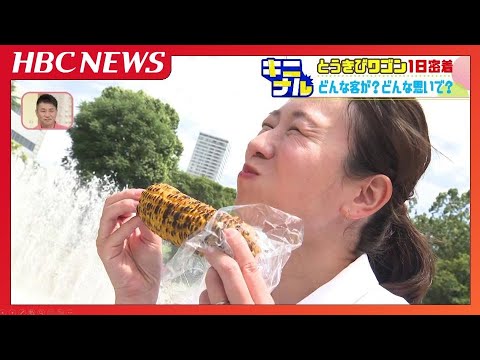 地域の食景色：大通公園名物とうきびワゴン 香ばしさに誘われて - 日本食糧新聞・電子版
