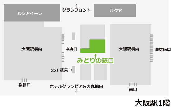 JR大阪駅みどりの窓口への行き方は？大阪駅ガイド
