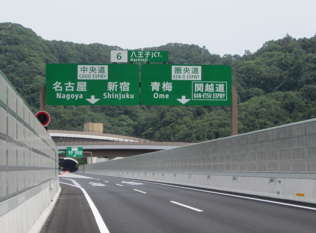 高尾山インターチェンジ開通！駒木野病院