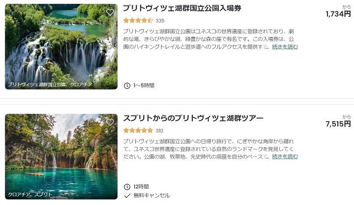 プリトヴィッツェ湖群国立公園チケット2024 - 列をスキップする