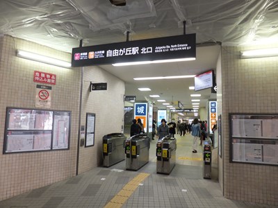 自由が丘駅 東急東横線・大井町線 -日本駅巡り紀行