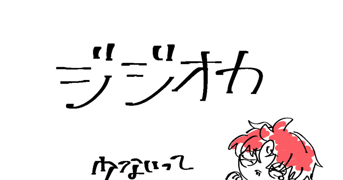 ジジオカ 小説・夢小説一覧90件以上テラーノベル