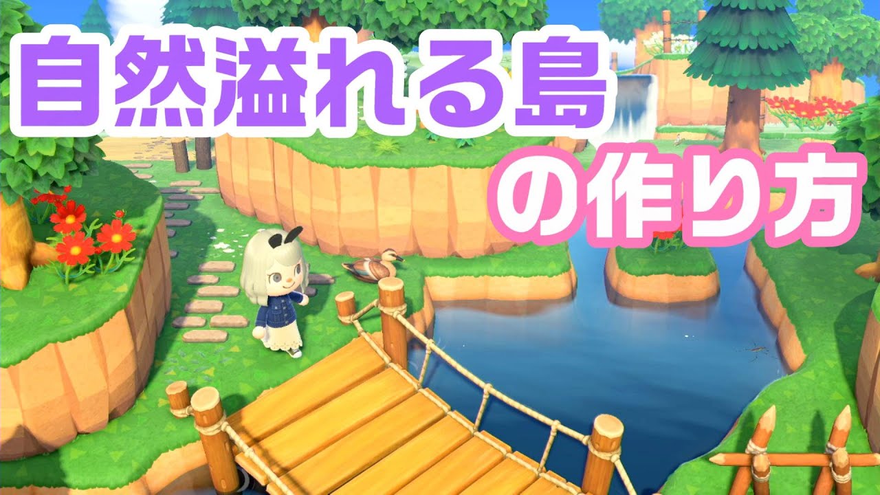 あつ森 島クリエイターのコツ解説！島作りを自在にするテクニックこころぐゲーム