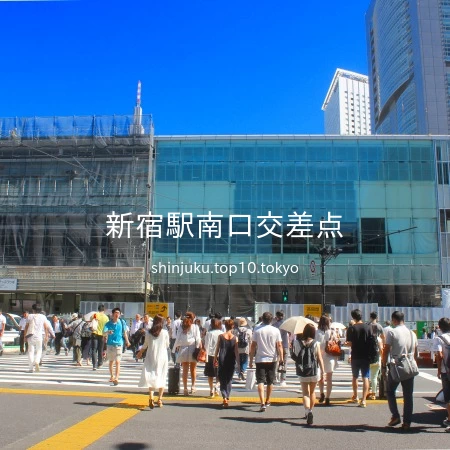 新宿駅出口ガイド 迷路駅を攻略せよ！ 目的地への最短ルート、アクセス方法まとめ -