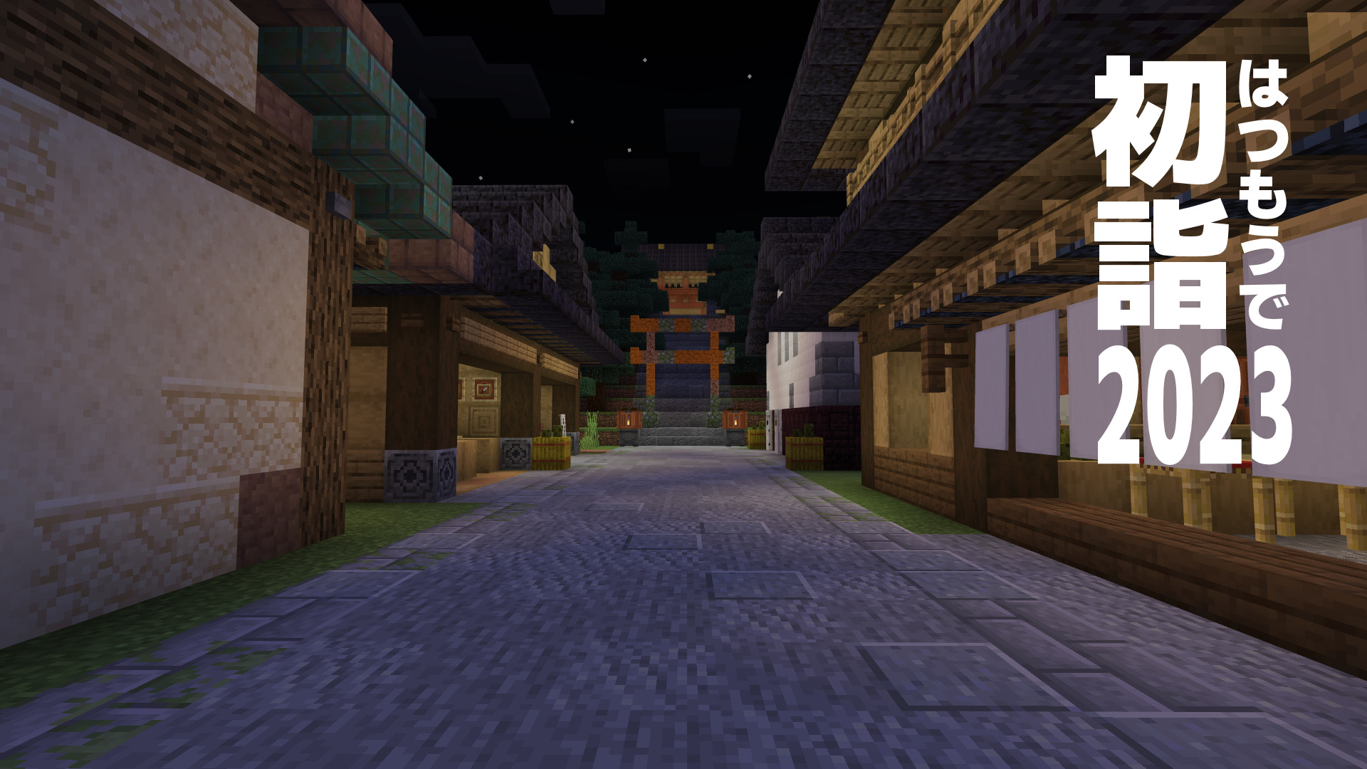 謎解き脱出 あらやみ神社の秘宝 1.21.3クラフターズコロニー -マイクラの配布サイト