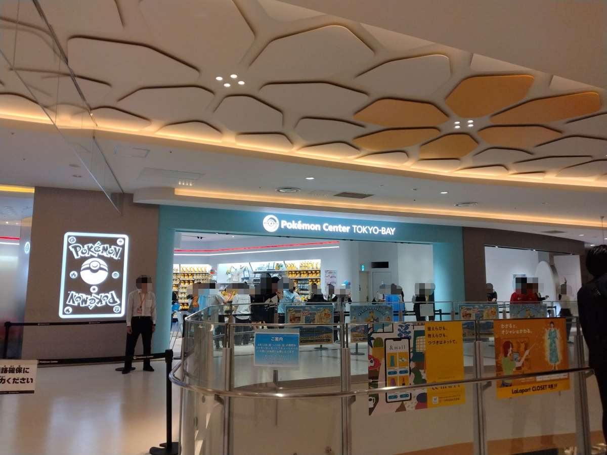 ポケモンセンタートウキョーベイ ポケモンセンターフェスティバル 一部イベントの「時間帯別整理券