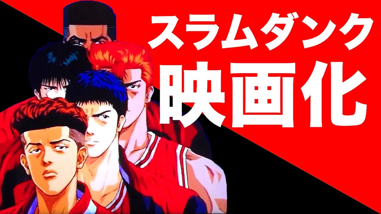 スラムダンク 映画 山王