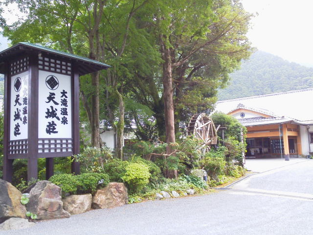 大滝温泉 天城荘 露天風呂