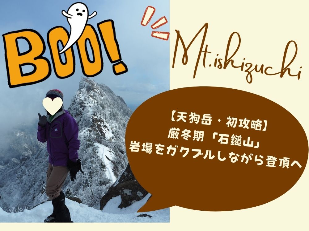 四国遠征① 石鎚山！ - タマケン山岳部