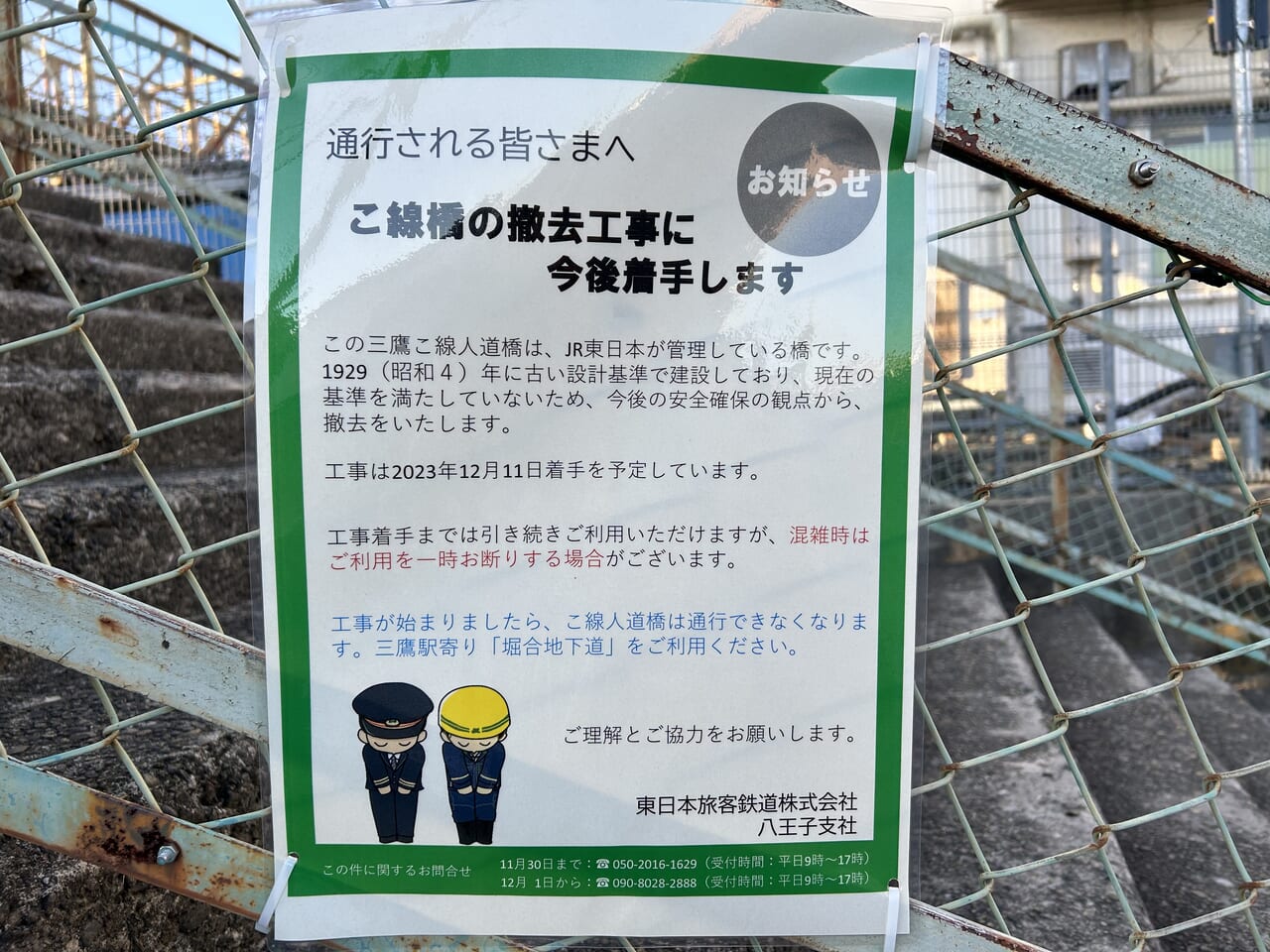 太宰治ゆかりの鉄橋に「グッド・バイ」 「三鷹跨線人道橋」で渡り納めイベント :