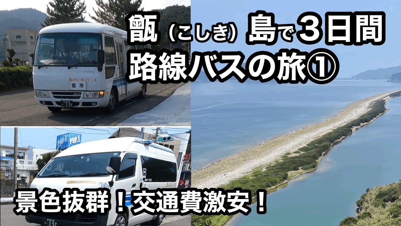 甑島〜今ある人の営みには歴史的繋がりがある