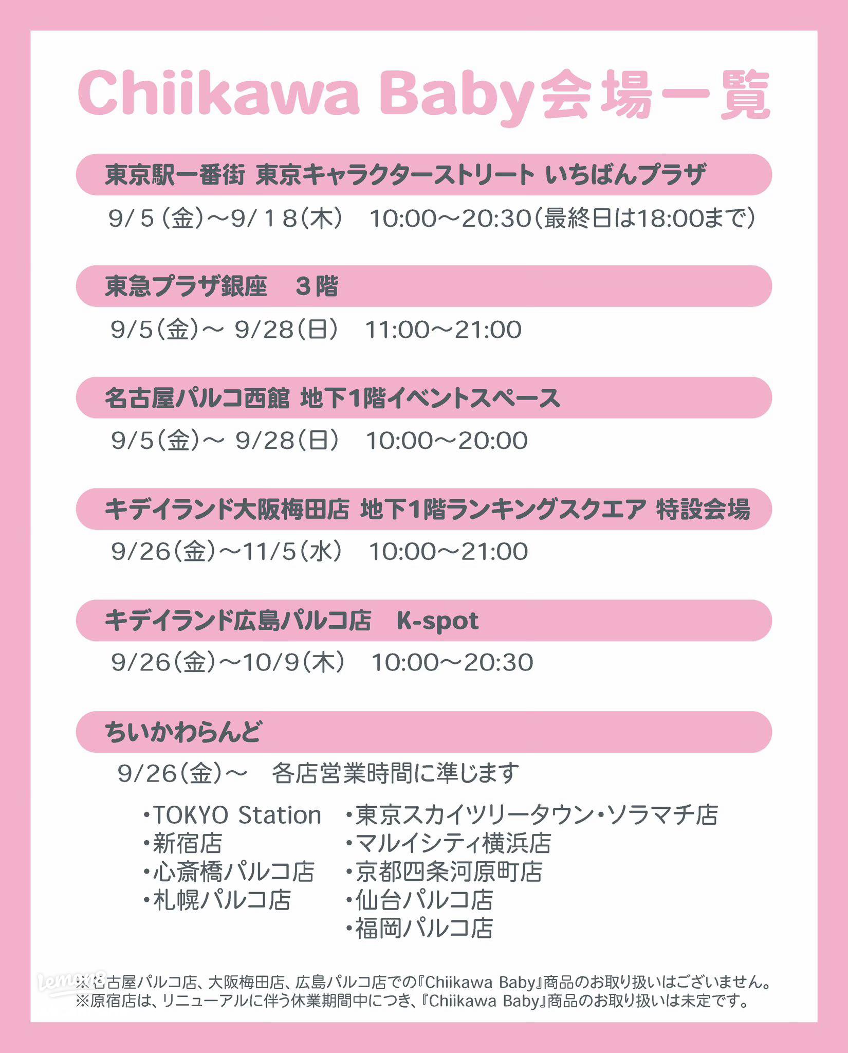 追記あり ちいかわらんど＆まじかる 3月21日 金