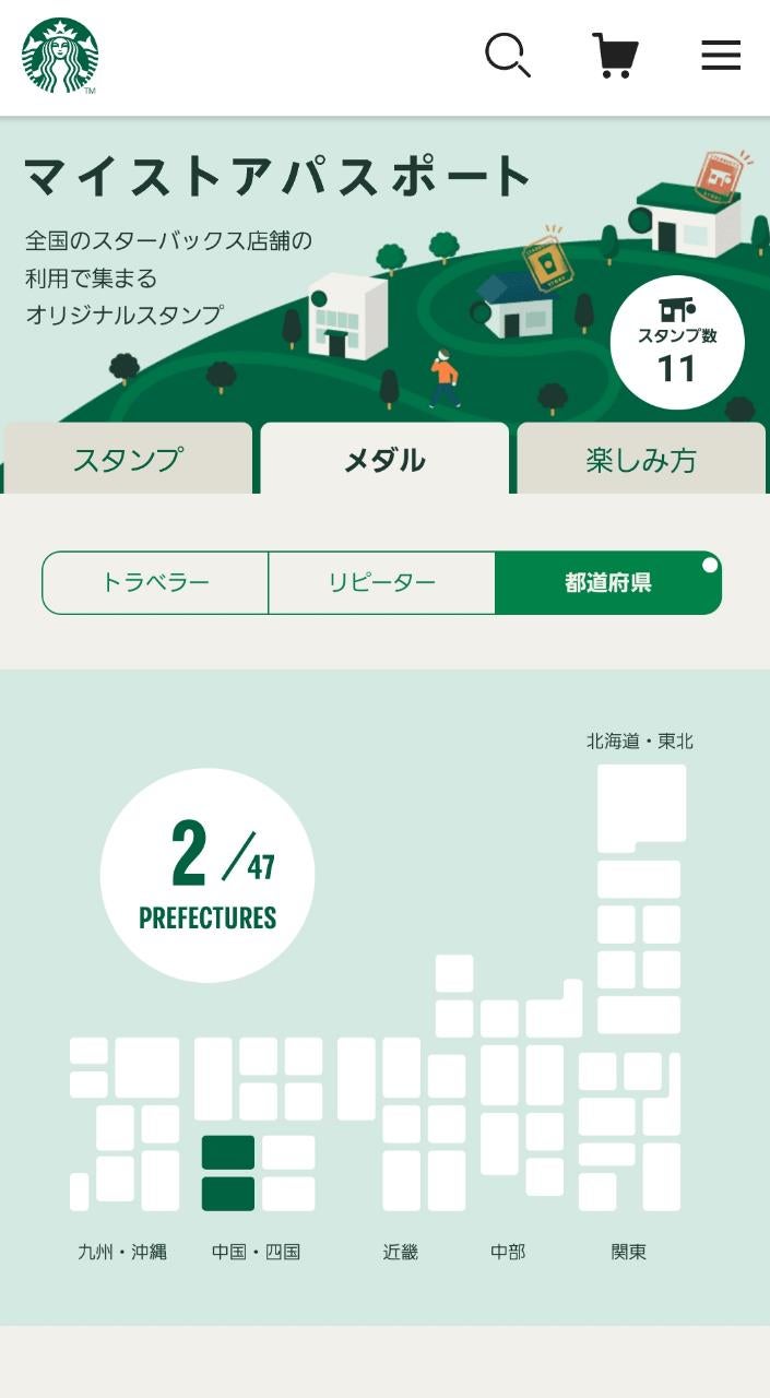 スターバックス公式アプリのスタンプラリーで都道府県の思い出を記録しよう - グラフィア -地図や位置情報に特化したWebメディア「graphia
