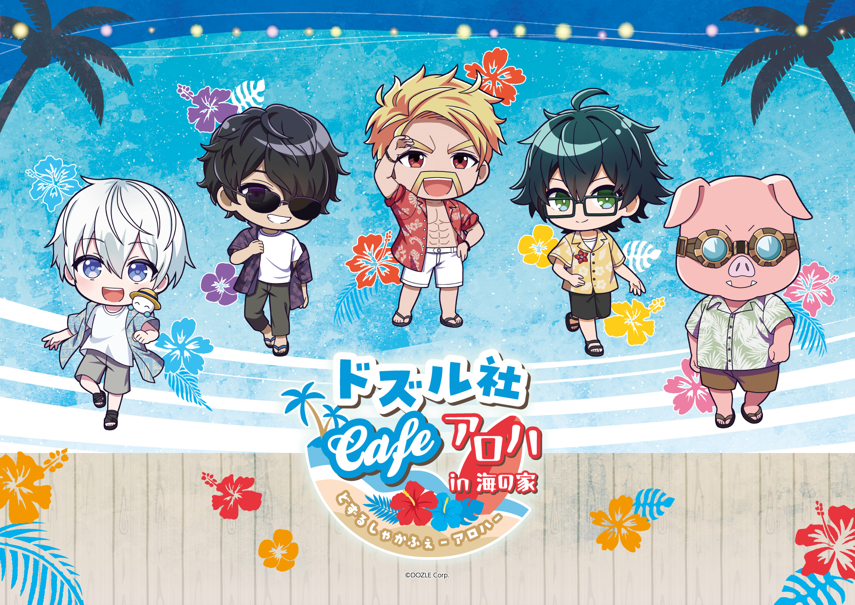 江の島で「ビックリマン」の回遊型イベント 参加無料＆特典も！いこーよニュース