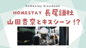 映画「HOMESTAY」広島ロケ地巡りまつり