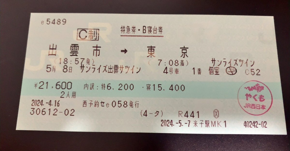 WEST EXPRESS 銀河：JRおでかけネット