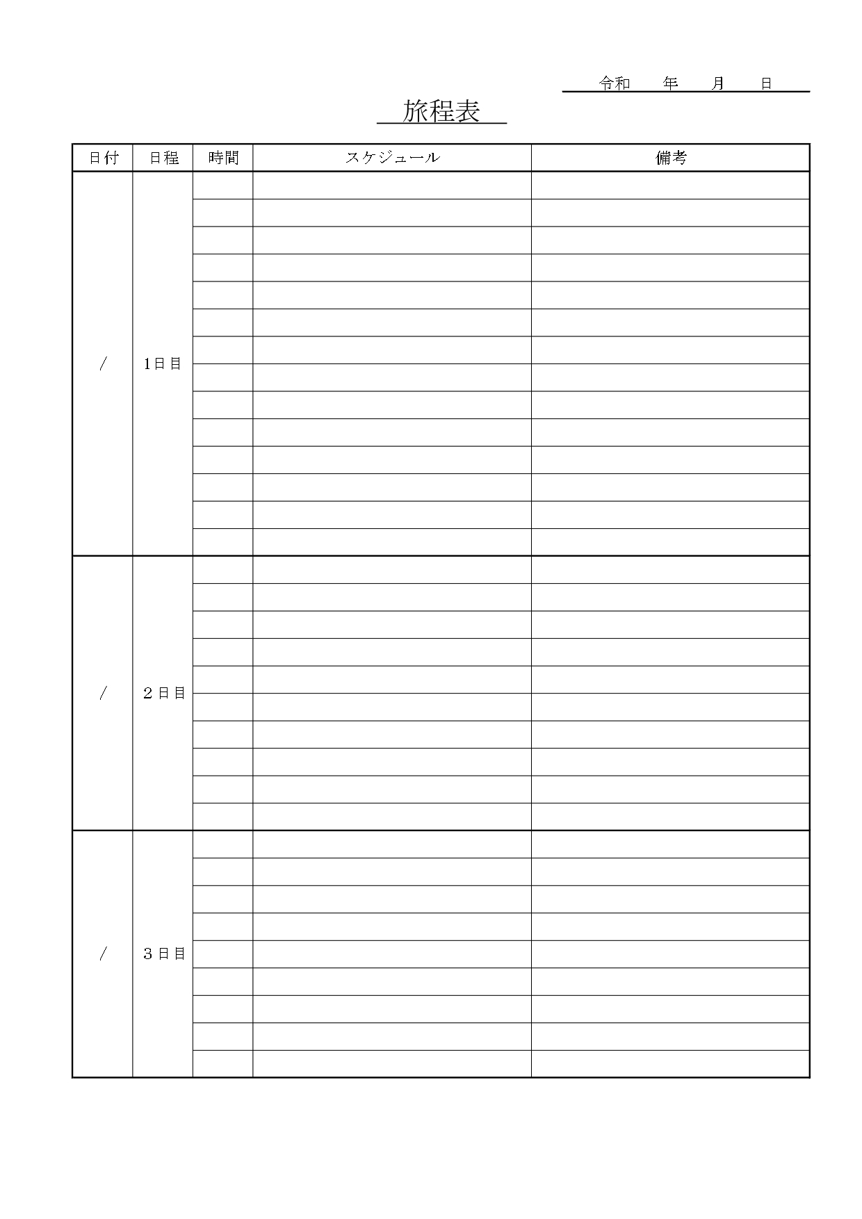旅行スケジュール ホテル・訪問先などメモ の無料スケジュールテンプレート