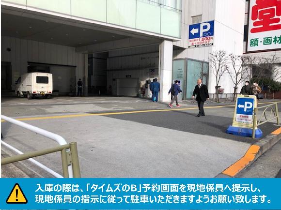 新宿住友ビル 三角広場 から近くて安い駐車場特Pとくぴー