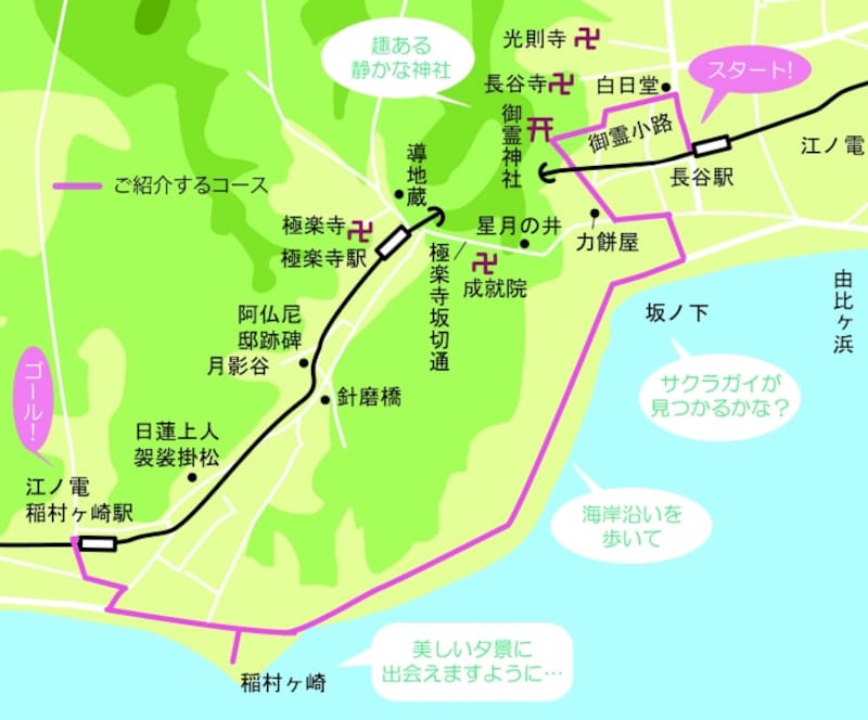 江の島観光モデルコース：6つの名所巡り マップ付 パワースポットを見て絶景を堪能るるぶ+