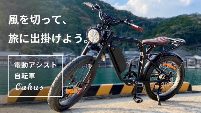 みんなが振り向くおしゃれ電動自転車38選！e-bikeから男女別人気モデルまで自転車通販「cyma -サイマ-」人気自転車が最大40%OFF