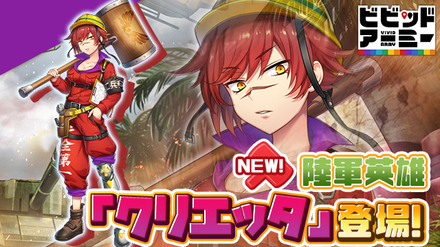 G123『ビビッドアーミー』4月1日に「ハイパーマッスル進化」の新機能を実装！ゲームハック
