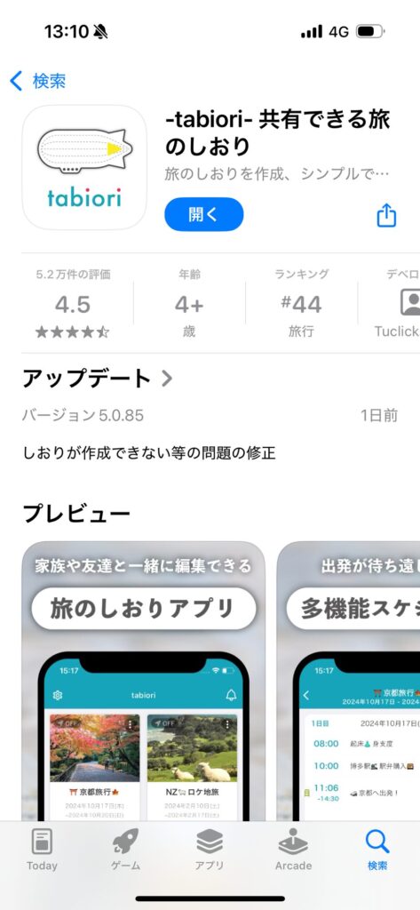 旅のしおり・旅行プラン作成webサービス「しおりす」 – しおりす