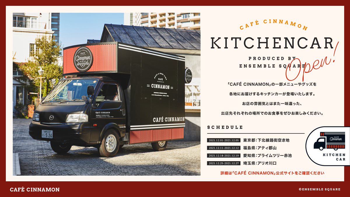 ミライト一条のキッチンカーで味わう！パリパリ＆しっとりクレープ専門『REO's KITCHEN』情報