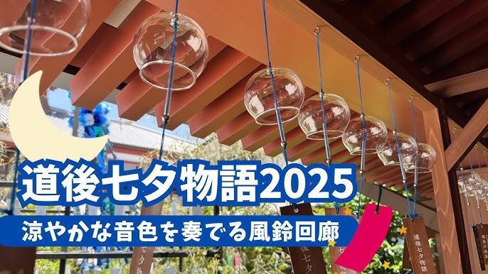 道後温泉別館 飛鳥乃湯泉で「道後七夕物語2025～短冊に願いを込めよう～」を開催します ※こちらのイベントは終了しました新着情報公式サイト 道後温泉