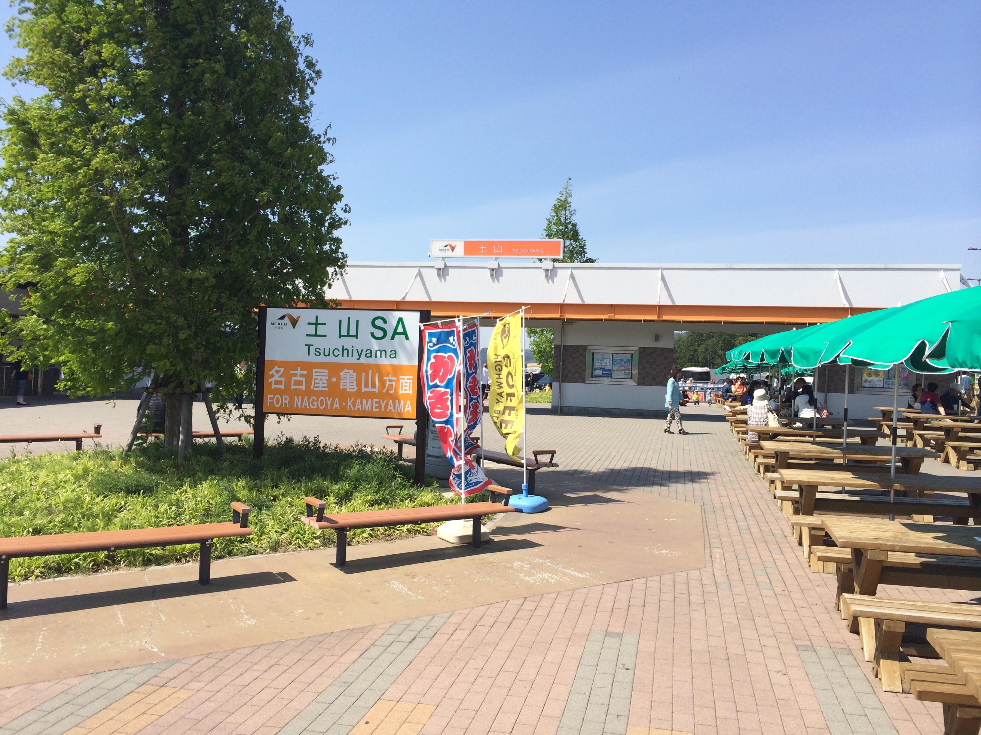 土山SA 上下集約滋賀県甲賀市- 夏休みおでかけガイド2025