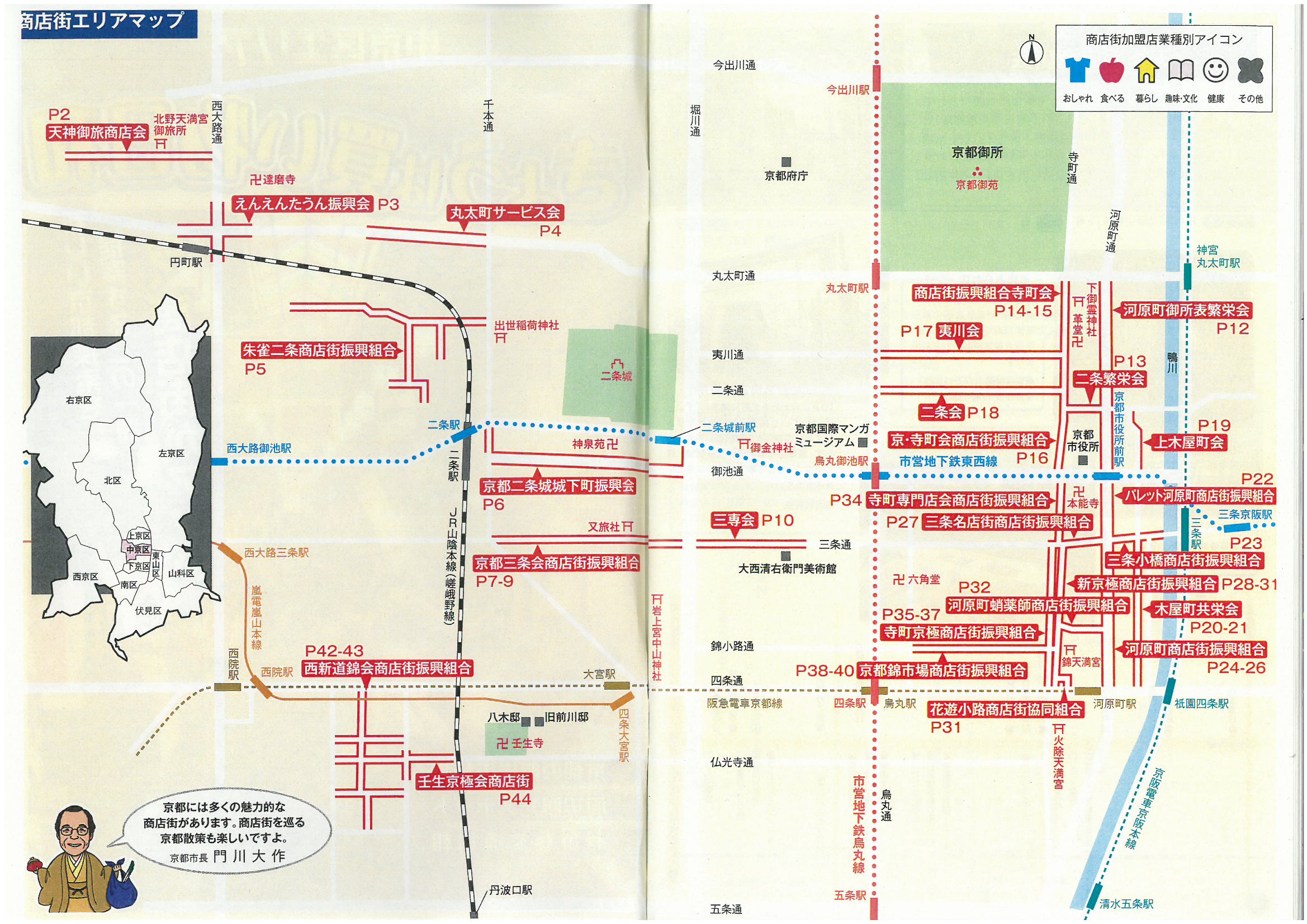 新しい商店街のマップができました！「京都三条会商店街ストリートガイド」写真入りのお店の紹介や英語表記もあります。お店に配布されていますので、お店か組合事務所前のラックで貰ってくださいね☺️京都三条会 ＃三条会商店街マップストリートガイド地図