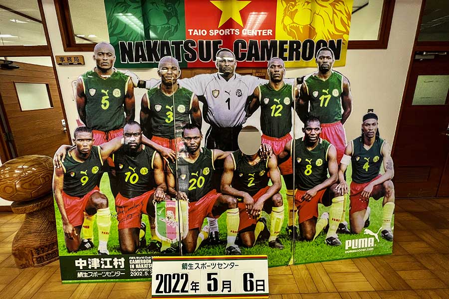 2002年ワールドカップ・カメルーンキャンプ地 中津江村レポ日本代表・JリーグAll About