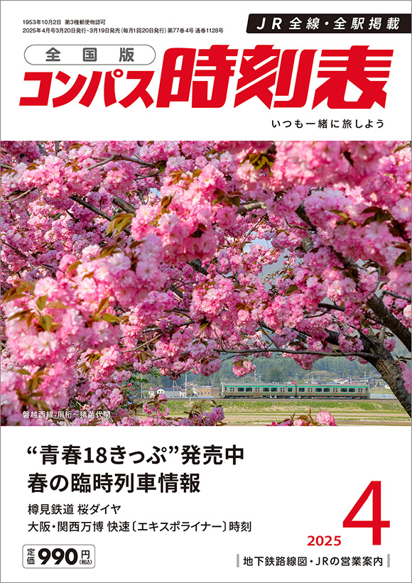 桜通線名古屋駅時刻表 令和3年3月現在坂口 宣之のブログ