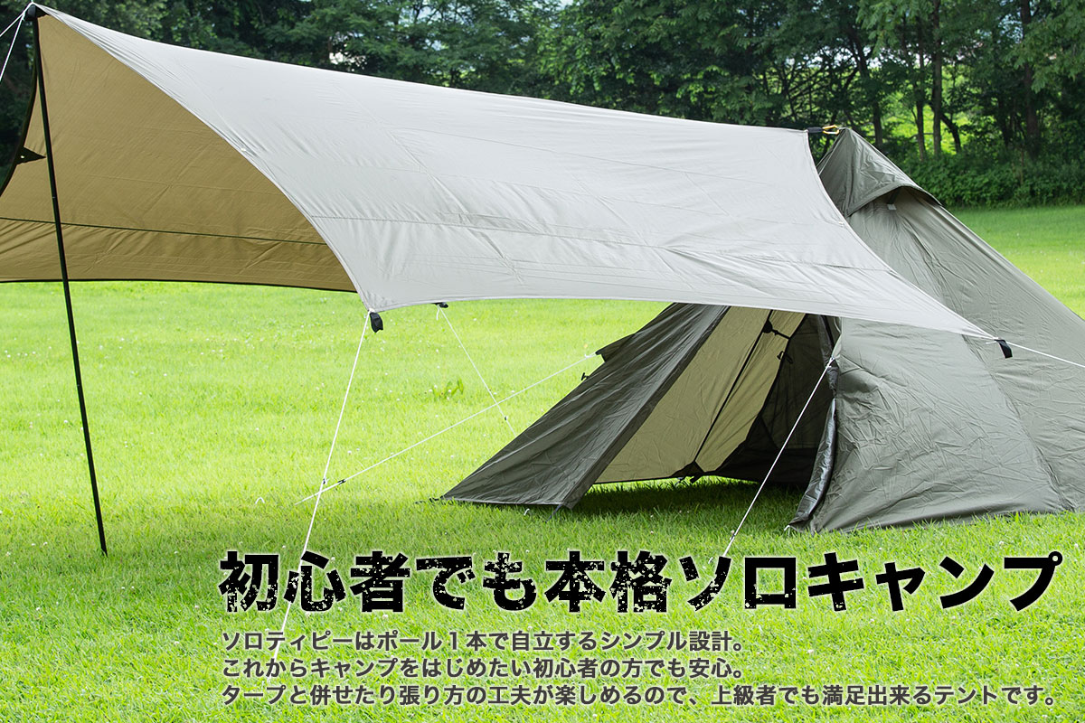 バンドック ソロティピー 1 タープ