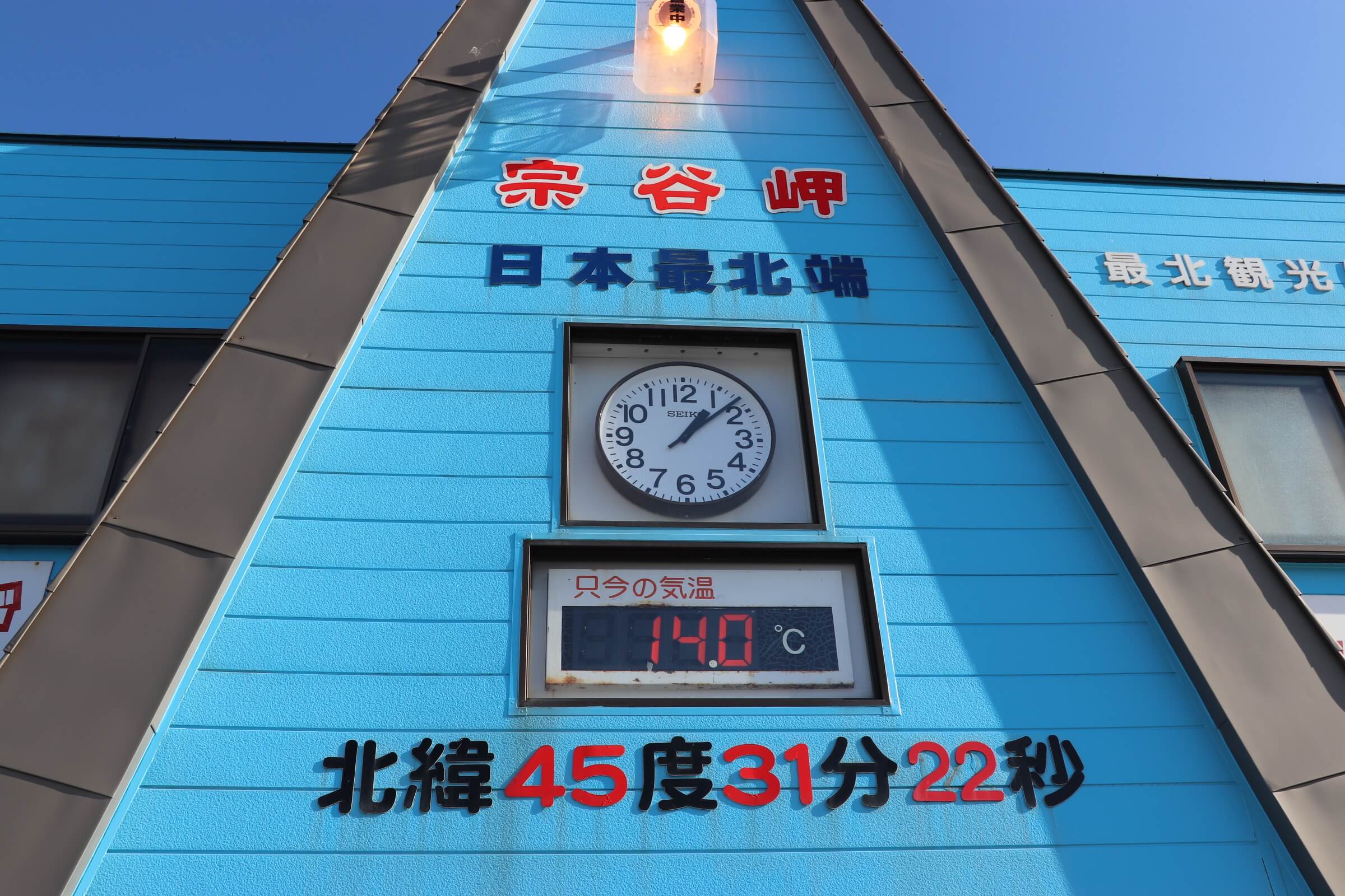 日本本土四極 最北端到達証明書 宗谷岬