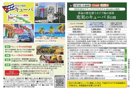 第24回 キューバの海 その1