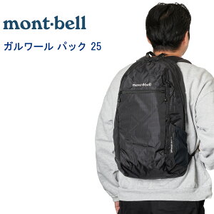 モンベル バッグ人気アイテム「親になったらコレは買い!!」CHANTO WEB