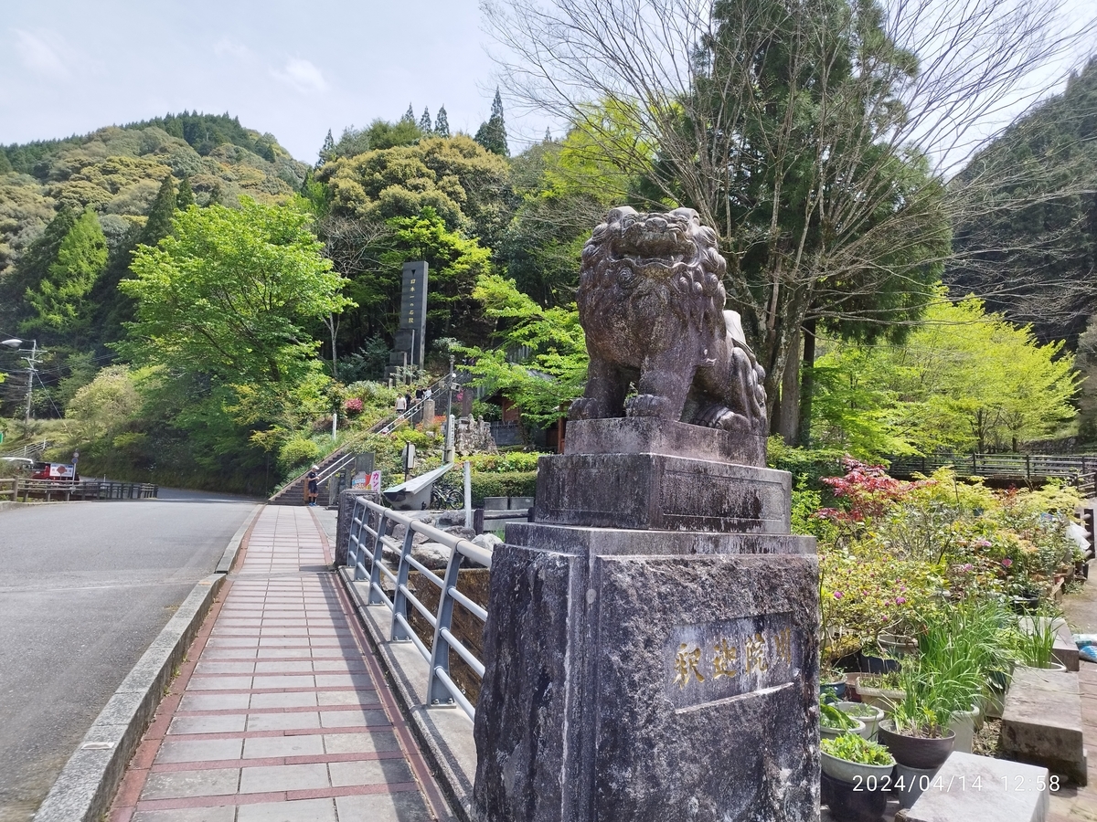 熊本県には日本一の石段がある。釈迦院御坂遊歩道。なんと3333石段で地獄の超きつい石段であるが、登った先には絶景が待っていたのだがしかし、更にその先、釈迦院までなんと表参道を1.1キロ歩くと言う、まさに天国と地獄の場所でした。』八代 熊本県 の旅行記