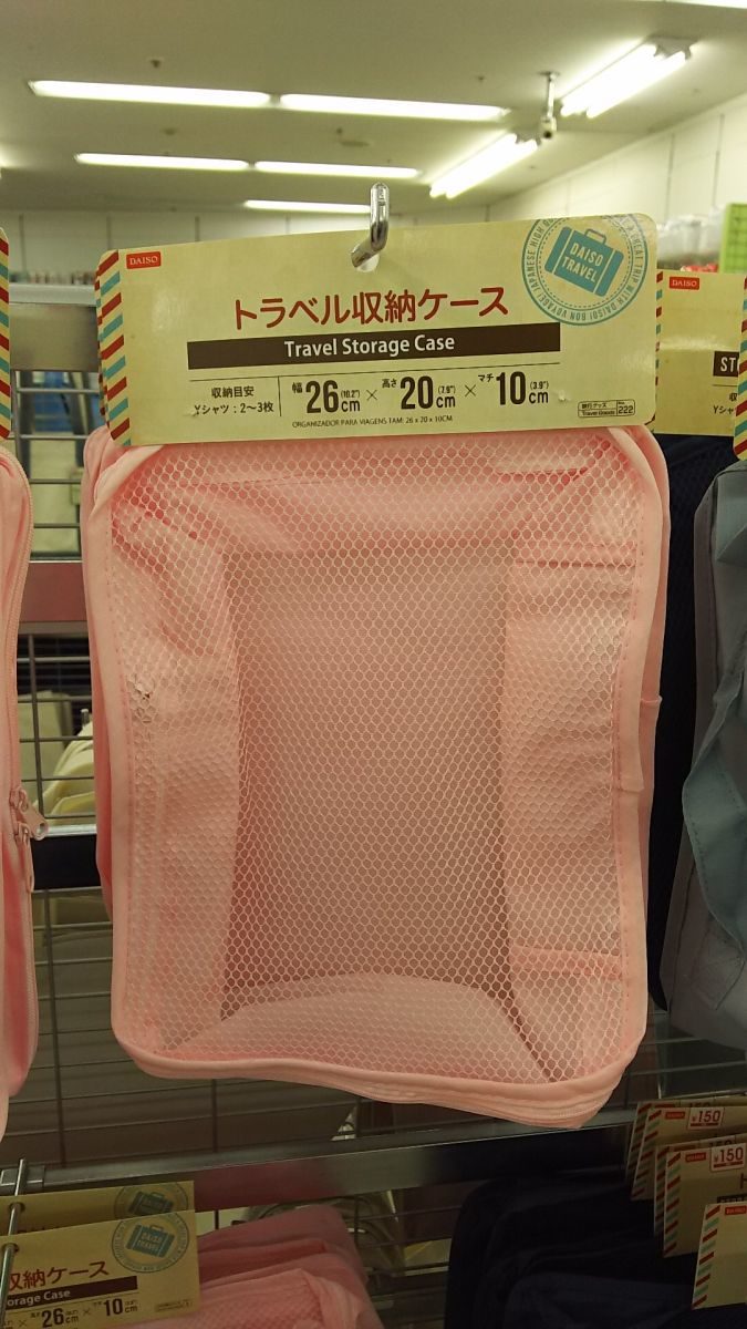 引っかけて棚みたいに使えるダイソー「トラベル収納ケース」が便利！荷物が増えた時用の大容量バッグもえんウチ