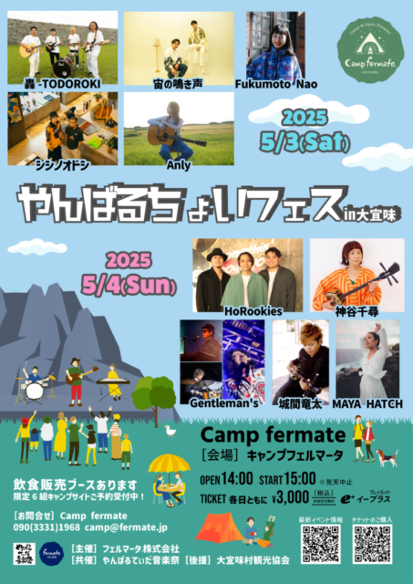 北谷町 米軍基地内イベント『キャンプフォスターフェスティバル』2025年7月5日 土 ・6日