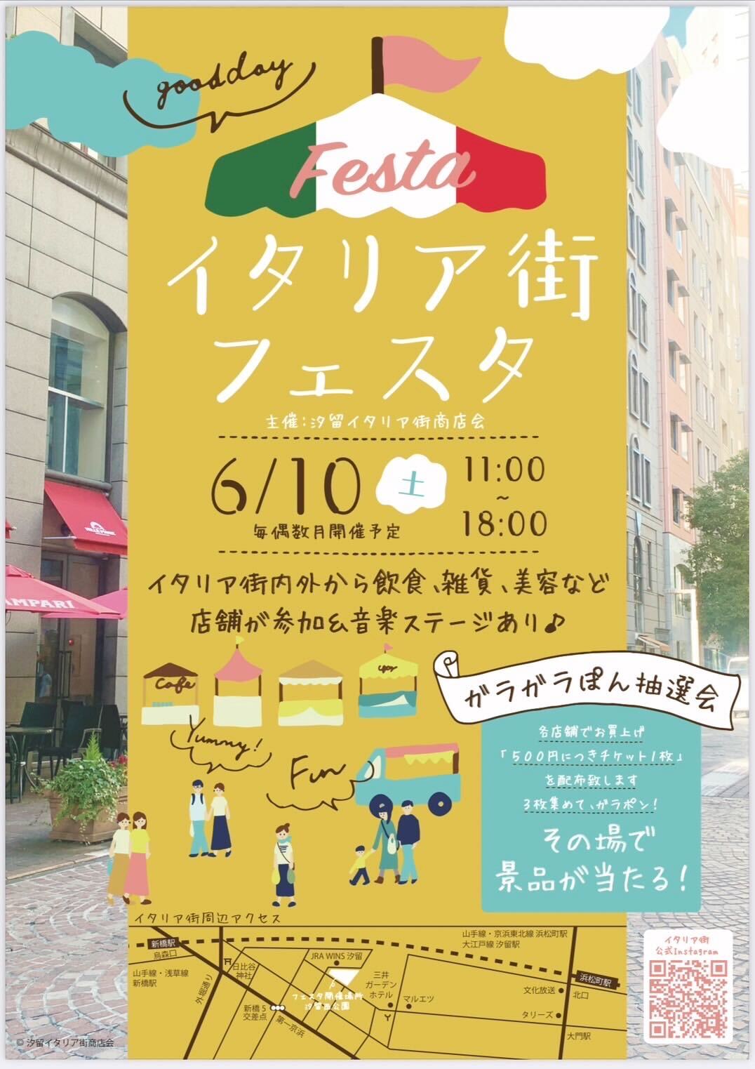 汐留イタリア街商店会 - 港区立産業振興センタ