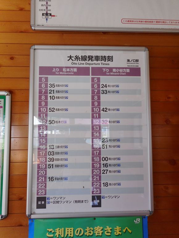 南小谷駅から糸魚川駅 2024年03月23日鉄道乗車記録 鉄レコ・乗りつぶしby 急行うわじまさんレイルラボ RailLab