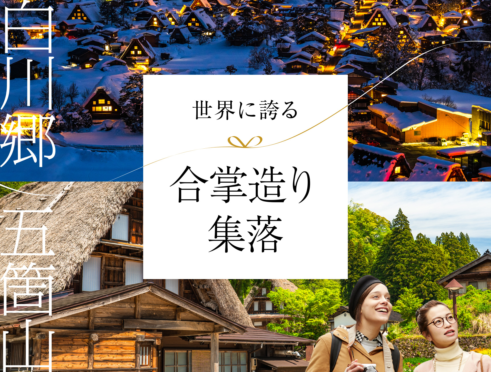 飛騨日日新聞活動記録 拠点の合掌造り家屋の雪囲い外しと掃除をしました