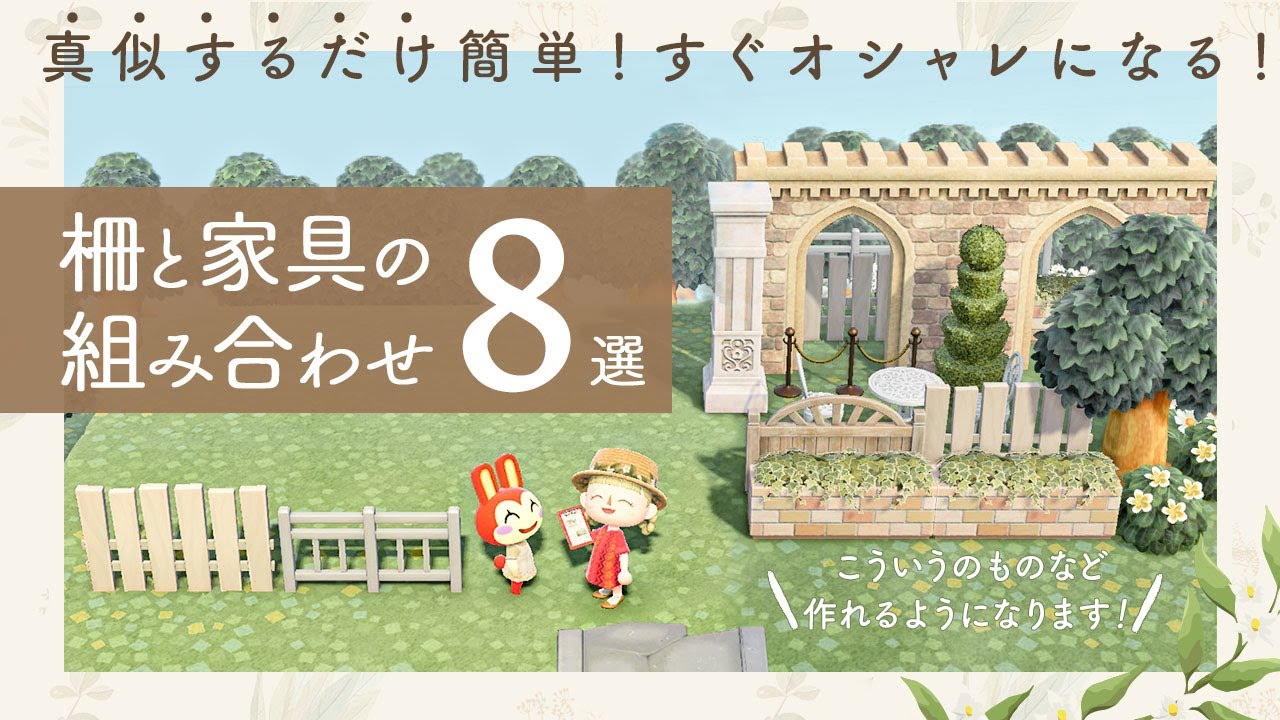 あつ森 柵の入手方法と設置するメリット あつまれどうぶつの森AppMedia