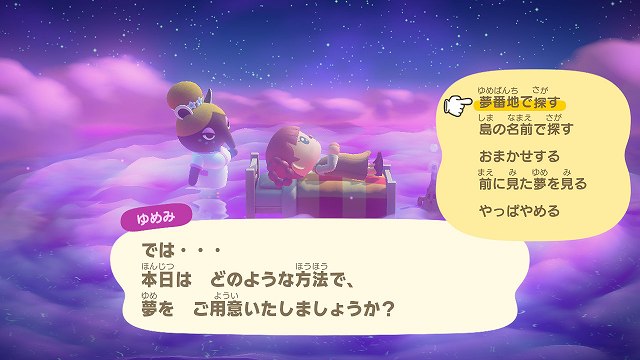 夢番地のある島一覧 - シマモリ