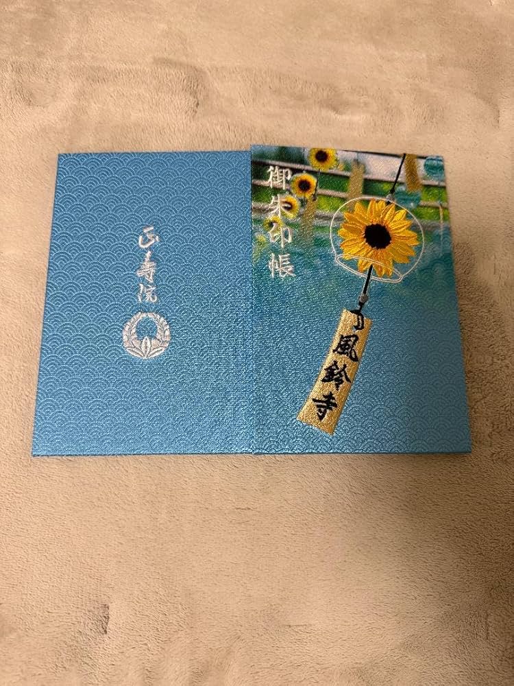 正寿院 御朱印 -