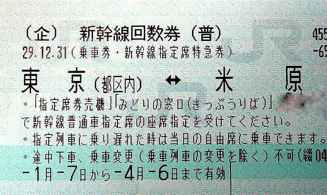 新幹線指定席の座席や時間変更の方法！変更できないケースや手続きの場所・手数料を解説びゅうトラベル JR東日本