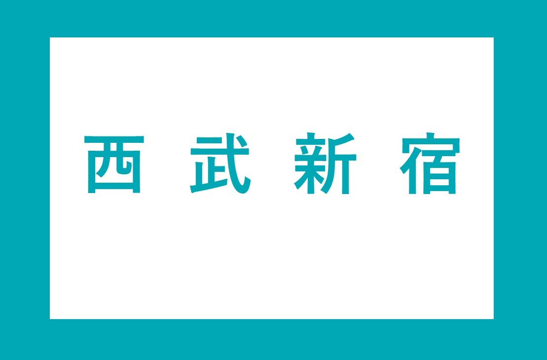 京王、近鉄、そして西武も？ 新型などの車両の話題相次いだ、今週一週間の鉄道ニュース -