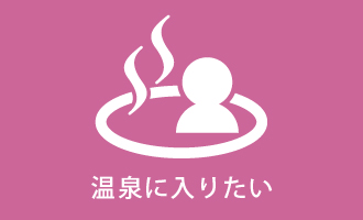 温泉表示イラスト無料イラスト・フリー素材なら「イラストAC」