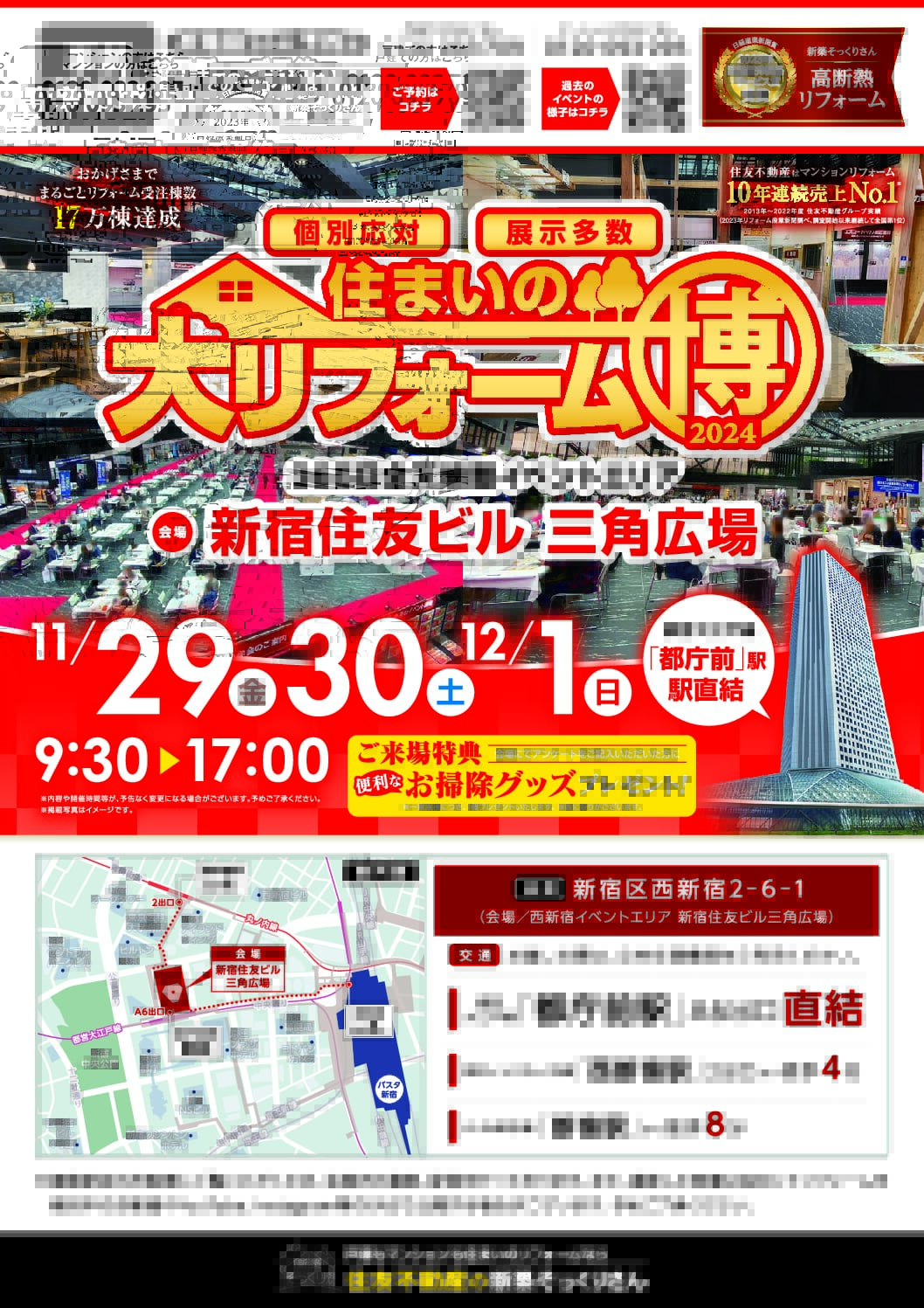 西新宿に巨大遊び場出現！入場無料！「三角広場まつり TOKYOキッズフェスタ2025」開催！住友不動産商業マネジメント株式会社のプレスリリース